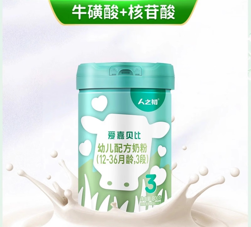 【爱嘉贝比奶粉】人之初婴儿配方牛奶粉宝宝营养蛋白质适合金装