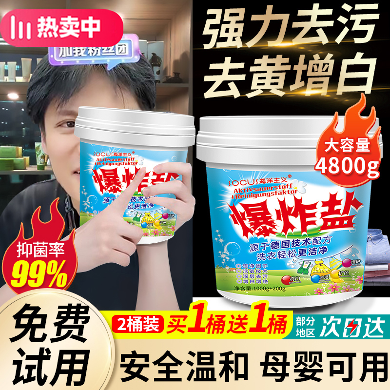 小杨专属哥爆炸盐洗衣去污渍强婴儿白色衣物彩漂粉去黄增白神器