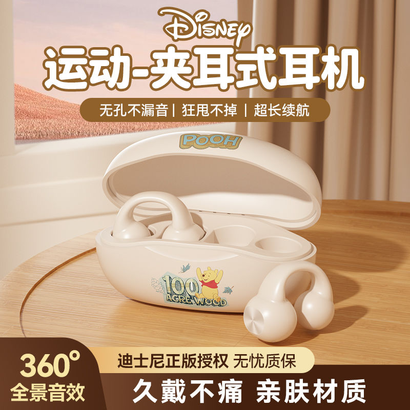 Disney/迪士尼正版蓝牙耳机夹耳式新款不漏音超长续航无线耳机Z