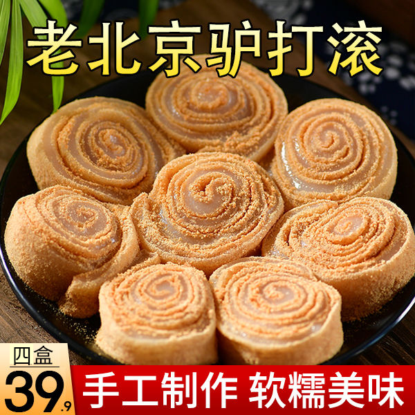 【直播中！39.9元4盒】北京特产驴打滚 细腻软糯 回味无穷 350g/盒