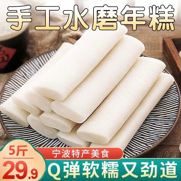 【直播中！29.9元5斤】正宗水磨年糕 米香浓郁 软糯香甜 500g/袋