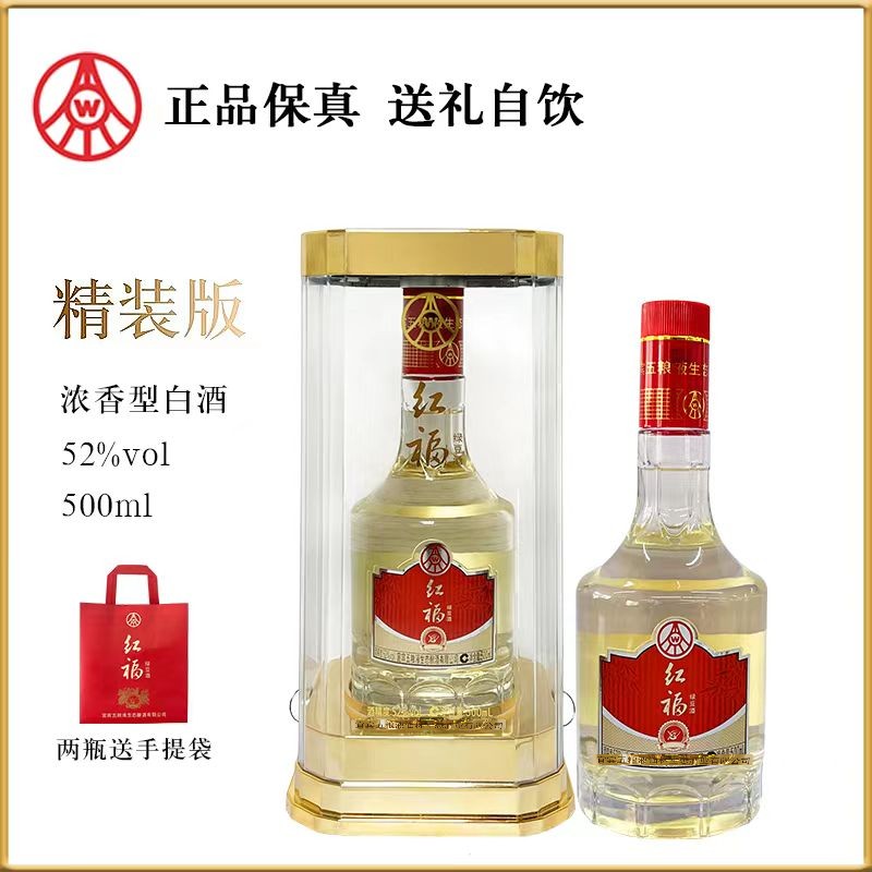红福宜宾五粮液仙林生态生产A绿豆酒1瓶熊猫桶52度500ml/瓶