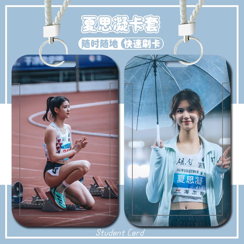 夏思凝卡套饭卡公交卡学生校牌门禁卡地铁卡证件套工作牌双面定制