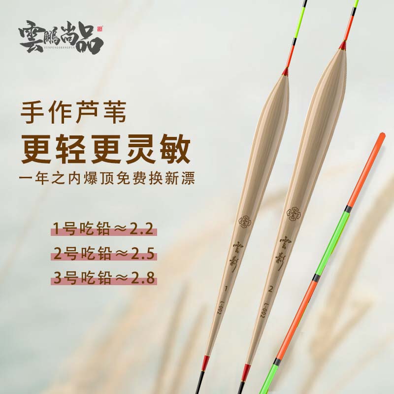 云鹏尚品云影芦苇L002鲫鱼高灵敏醒目抗风浪放走水目数清晰稳定