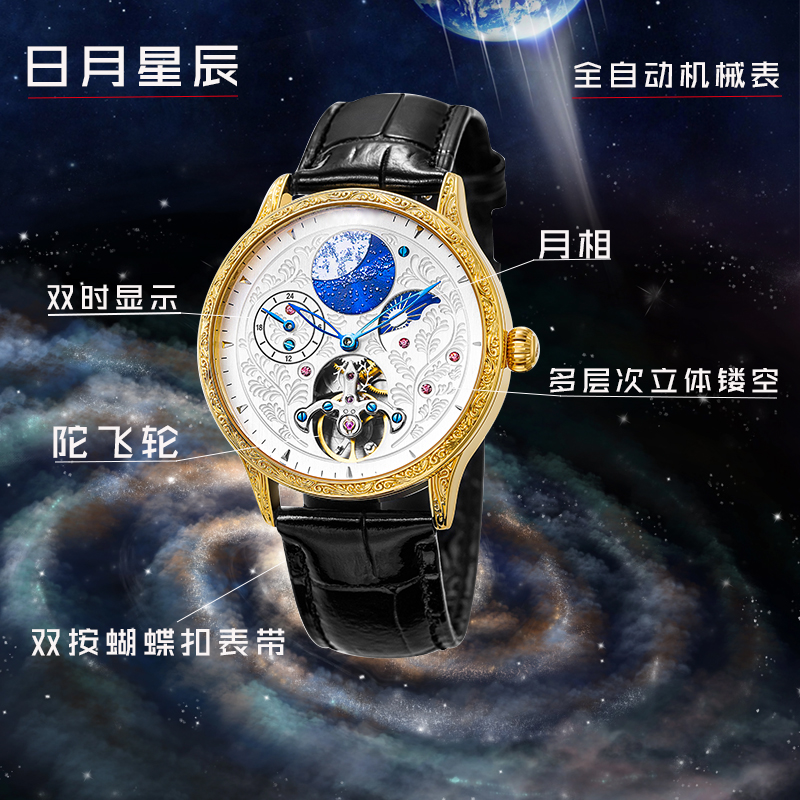 航宇天体日月星辰机械手表超大镂空陀飞轮表盘花纹腐蚀