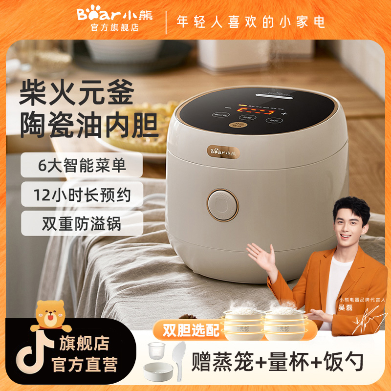 Bear/小熊电饭锅2至3人用家用电饭煲智能高端多功能大容量全自动