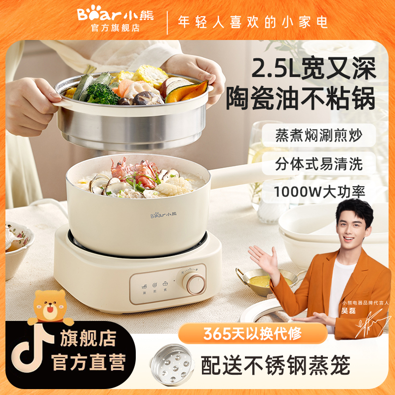 Bear/小熊电煮锅电火锅电锅电炒锅分体式电蒸锅小型小电锅多功能