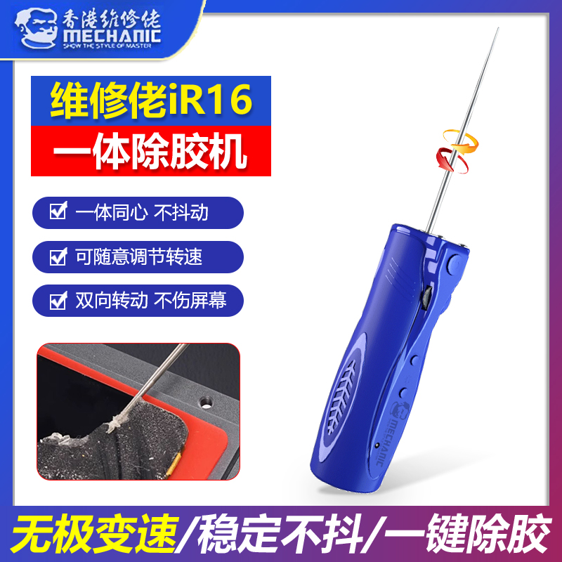 维修佬iR16一体除胶器 电动卷胶神器手机维修屏幕OCA除胶机