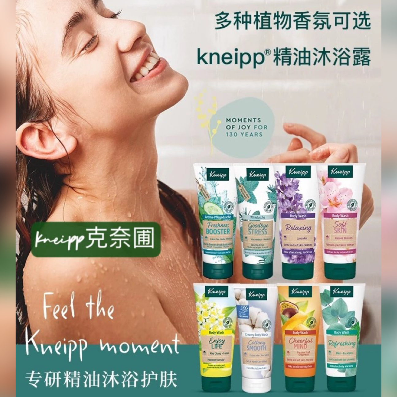 kneipp香氛精油沐-浴-露 温和洁浄/清香滋润 瓶装 250ml (无塑封)