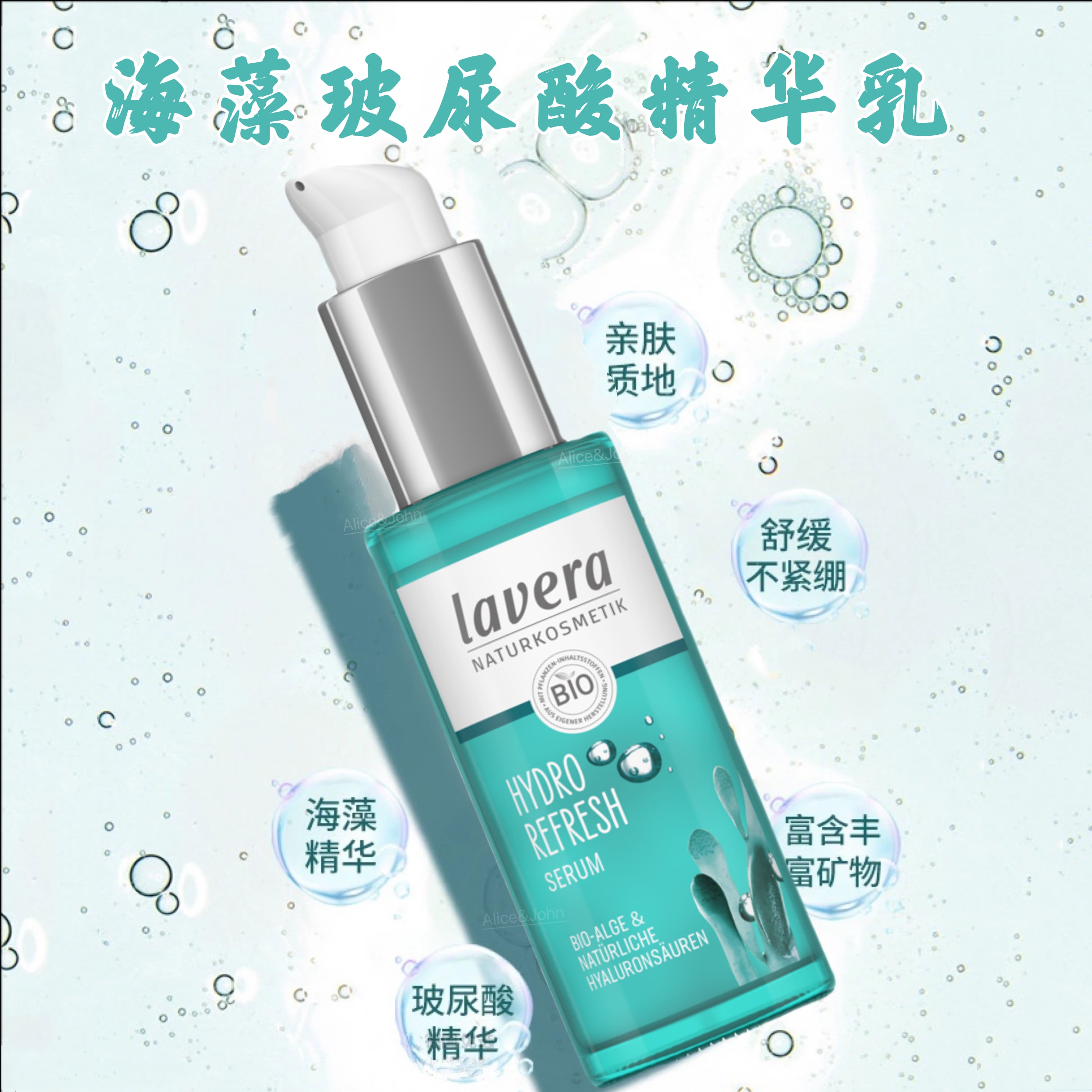 新包装 拉薇海藻玻尿酸 精华乳小瓶 舒缓抗污 30ml
