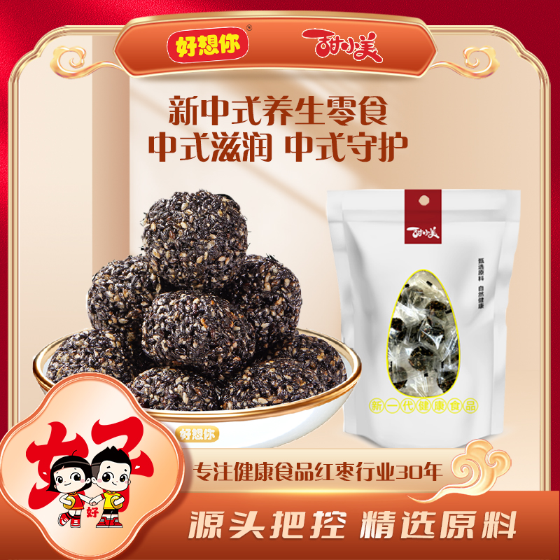 【买1送1】甜小美160g*袋升级版甄选优质黑芝麻丸即食手工零营养