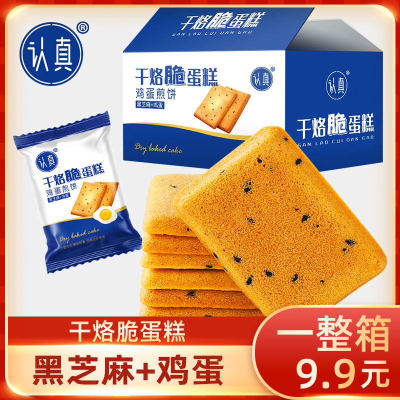 【小风子老板娘】干烙脆蛋糕饼干 干酪鸡蛋煎饼【30包*箱*210新鲜