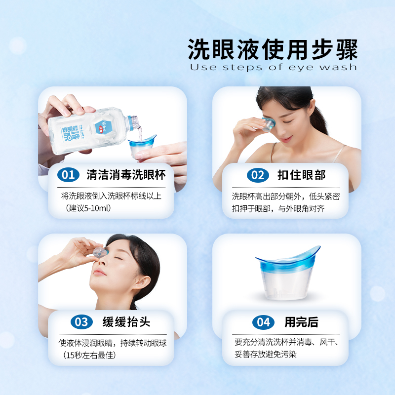 优能眼部清洁洗眼液缓解眼疲劳干涩瓶装大容量情人节护理正品套装