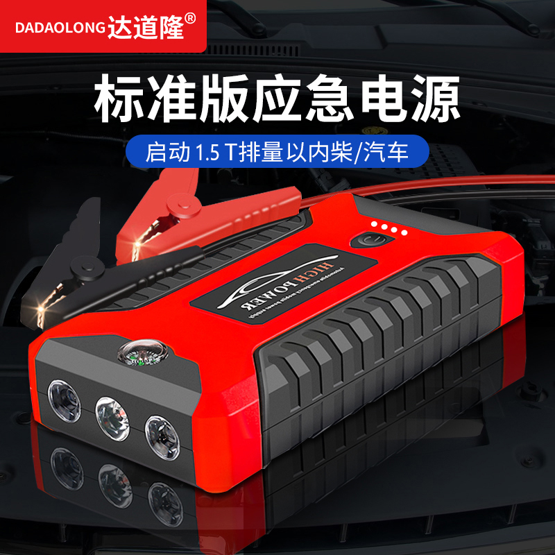 达道隆-充电汽车适用连接-限1.8以内的小排量使用12v启动应急救援