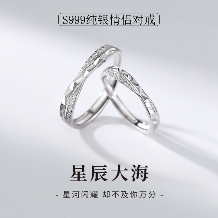 s999足银七夕情人节星辰大海情侣戒指简约轻奢小众设计