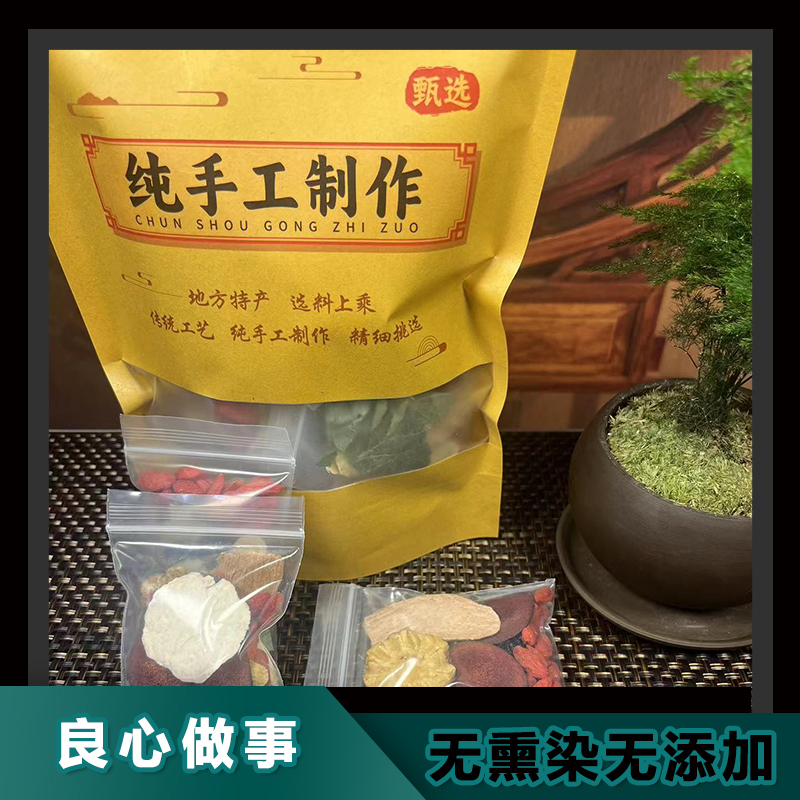 【挑选枸杞子八味原材料组合泡茶】.真材实料纯手工精选小包特产