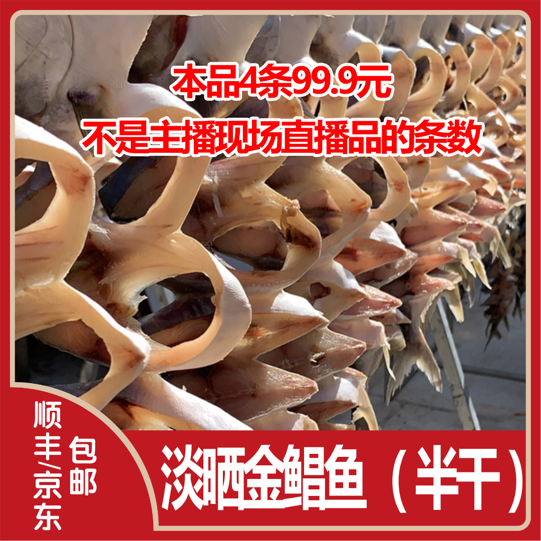 5斤深海金鲳鱼(代杀晒)，杀晒后到手2. 5斤(不是很干是半干鲜鱼)
