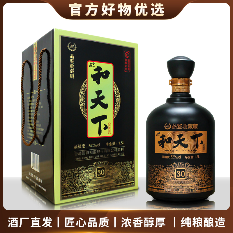 魏亳坊【3斤大瓶送礼佳品】和天下白酒礼盒装纯粮酒浓香型52度1.5L
