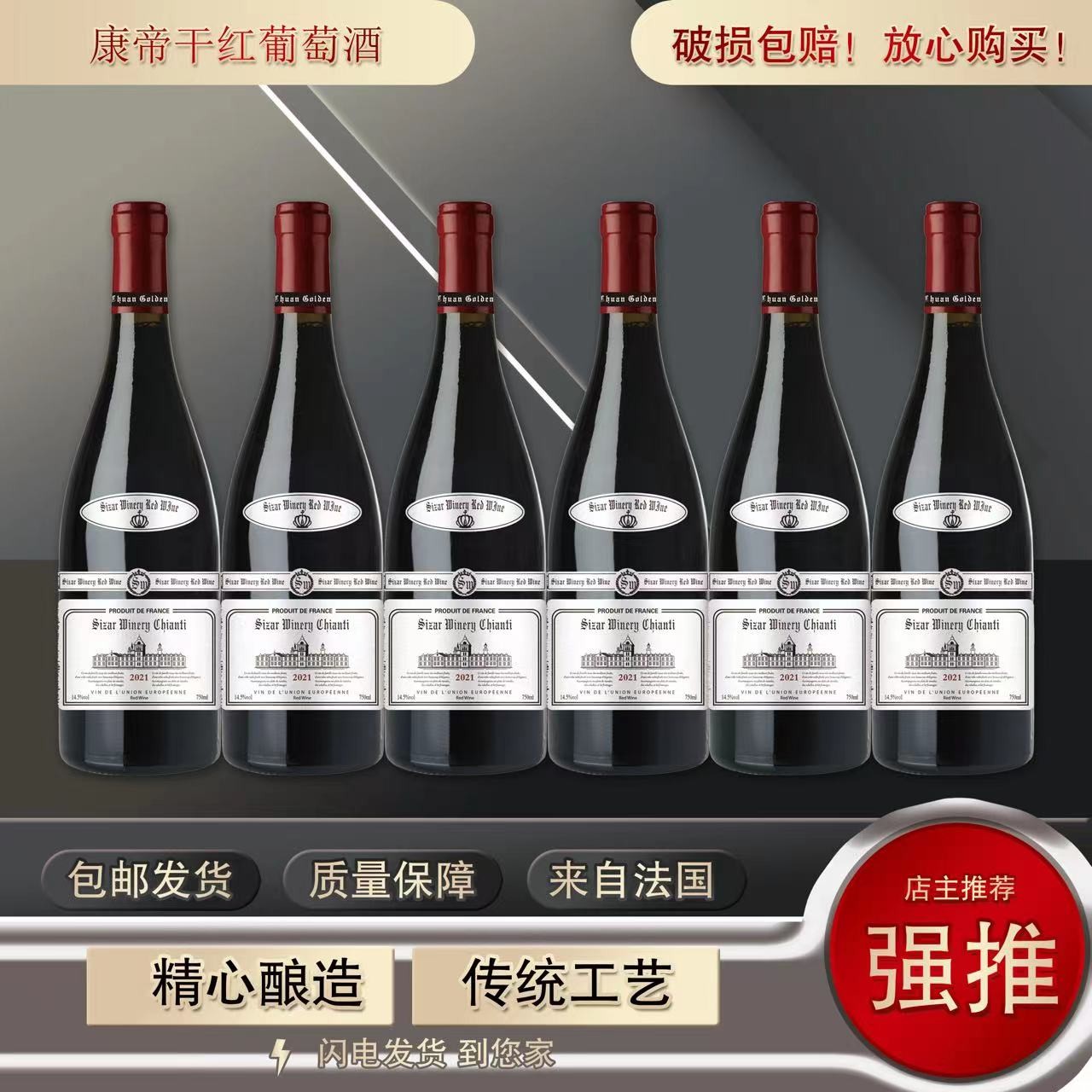 SIZAR WINERY康帝干红葡萄酒750ml*6瓶专属礼盒