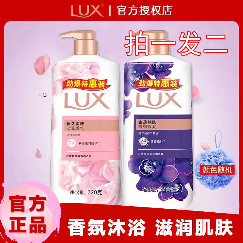 拍一发二力士沐浴露幽莲魅肤沐浴乳持久留香大容量洗澡家庭装正品