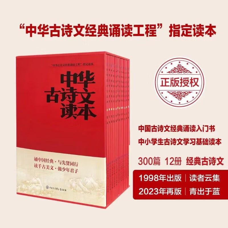 中华古诗文读本全12册2023新版中国古诗文经典诵读工程读本海淀小