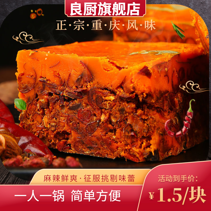 良厨[正宗牛油]火锅底料50g小包装 炒菜冒菜调味料
