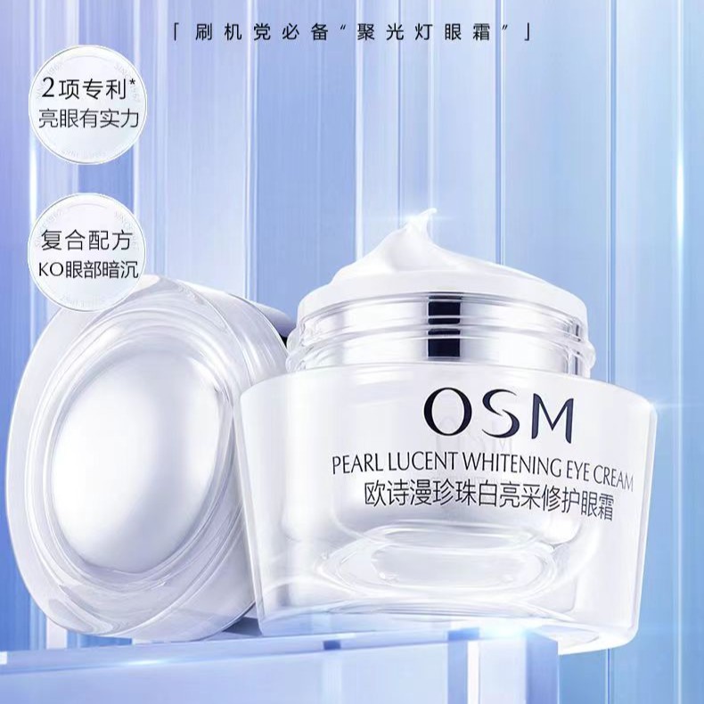 正品欧诗漫珍珠白亮采修护眼霜15g熬夜美白淡斑祛斑补水保湿皱纹