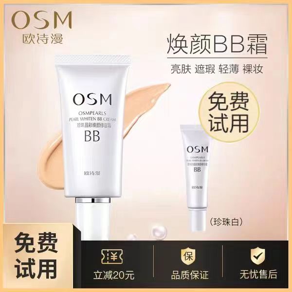 【假一赔十】欧诗漫珍珠白BB霜珍珠焕颜修容霜持久遮瑕粉底液女W