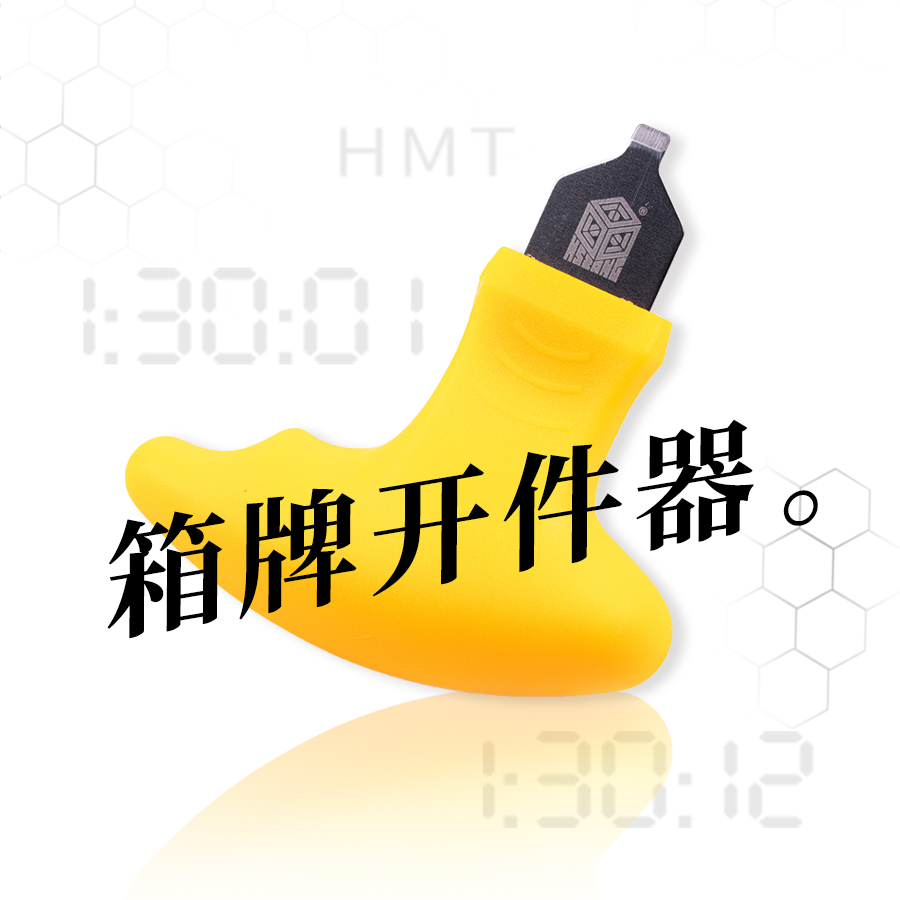 箱牌开件器/拼装模型开件器