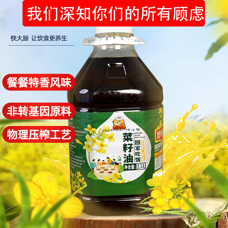 农家小榨菜籽油低芥酸四川菜籽油传统压榨工艺纯菜籽油零添加2.5L