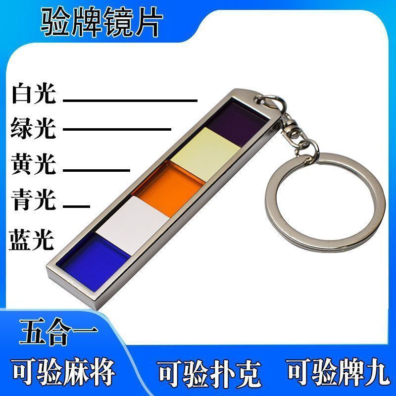 新款麻将牌扑克牌九检测镜片五合一多功能识别方便携带送皮套样品