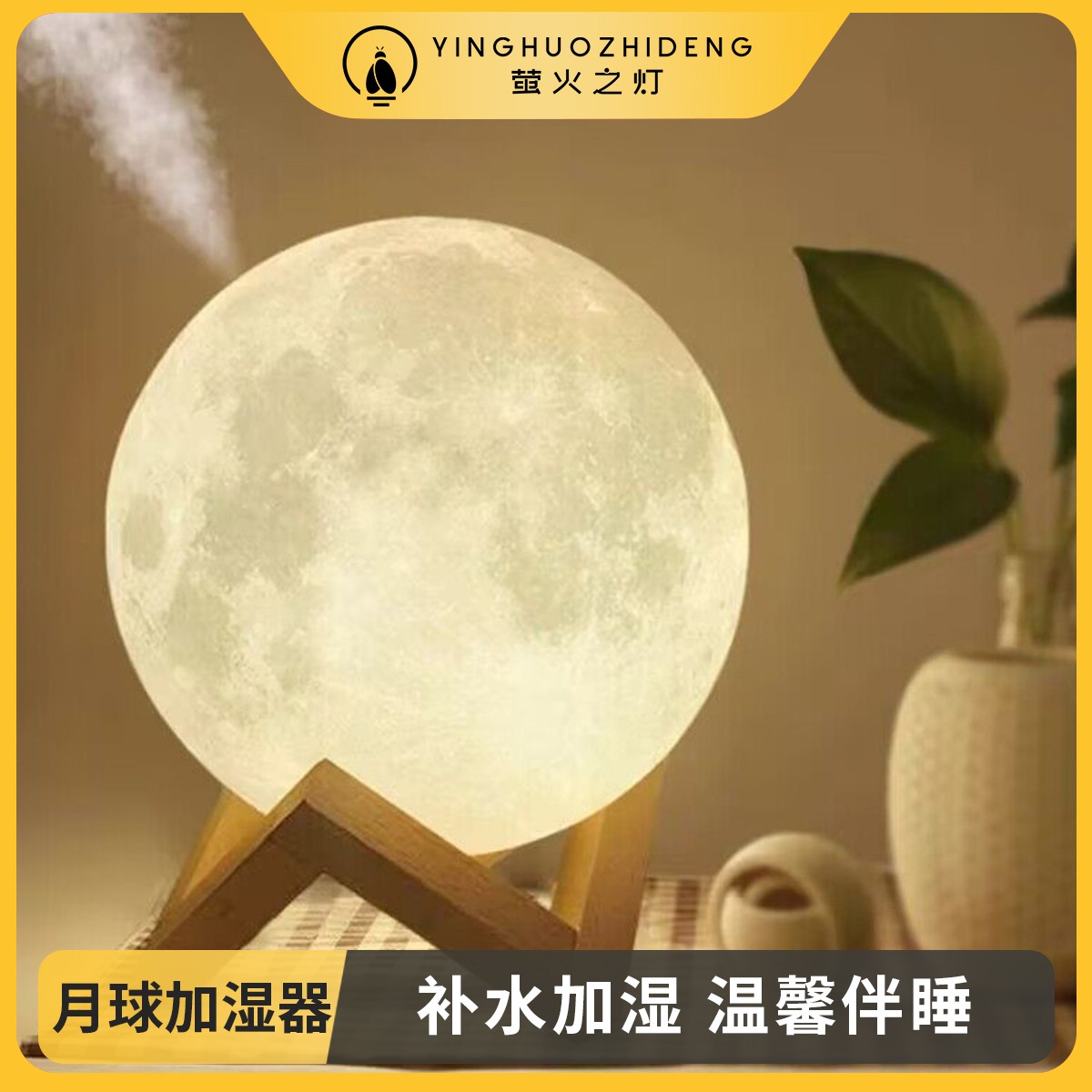 【萤火之灯】月球加湿器静音大雾量空调房卧室宿舍大容量空气净化