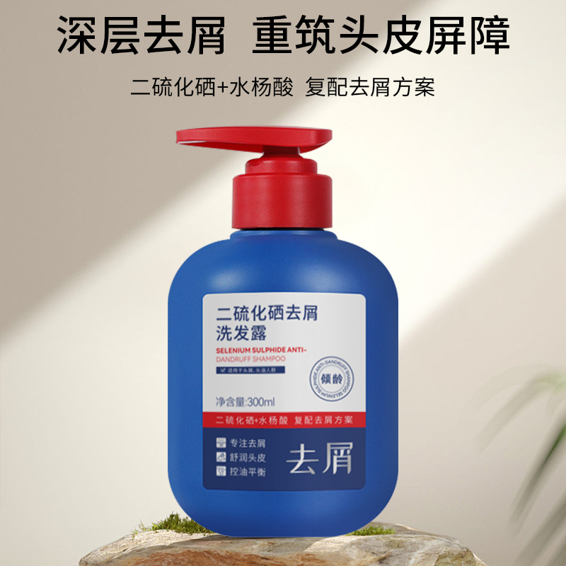 二硫化硒洗发水深层去屑止痒控油清爽蓬松柔顺滋养洗发露