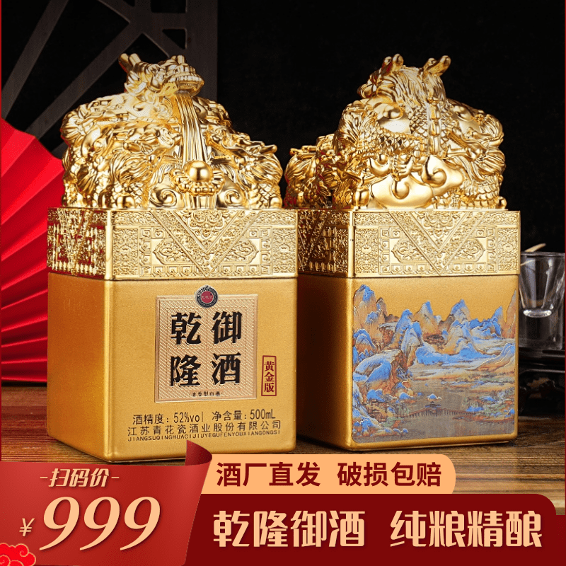 邵店乾隆御酒浓香型高档纯粮食酒水白酒整箱2瓶送礼酒类52度