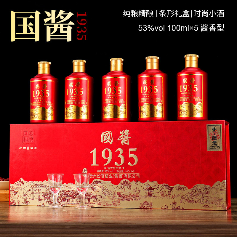 特洒1935白酒纯粮食酿造酱香型送礼请客高档一整箱53度100ml