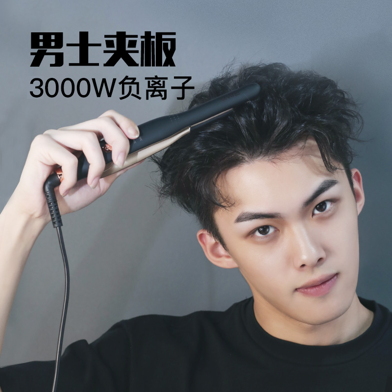 男士专用卷发棒直卷两用直板夹蓬松烫头发小夹板造型小型电夹板