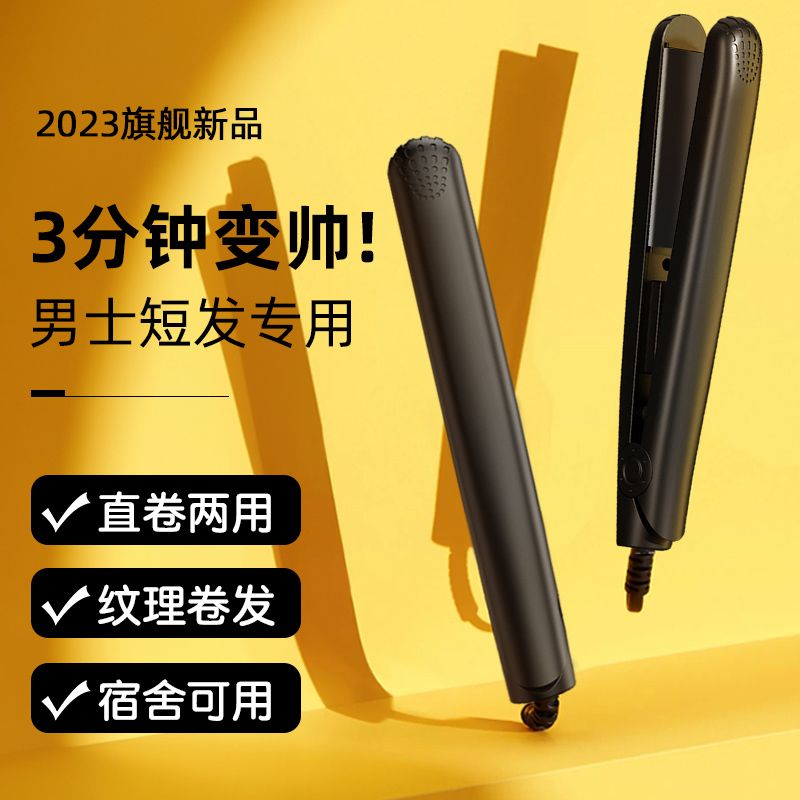 小型卷发棒迷你电小夹板直卷两用发夹板熨板学生发帖工具不伤发