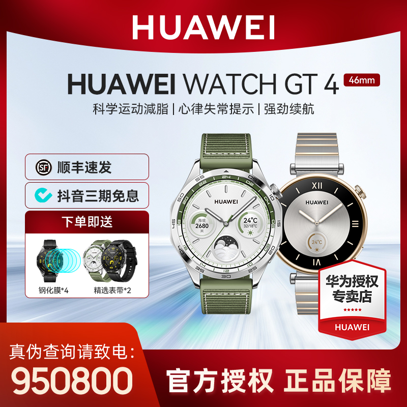 华为WATCH GT4智能运动手表心脏早搏房颤血氧检测健康提醒