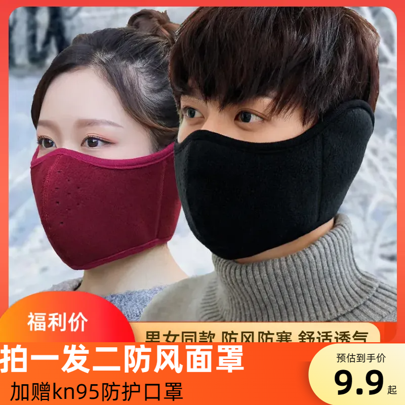 防尘保暖防寒口罩男女耳罩二合一立体全包骑行冬季加厚摇粒绒面罩