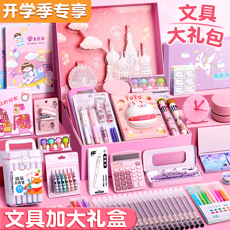 18【直播】【学具几何】学生文具 礼盒装  开学大礼包