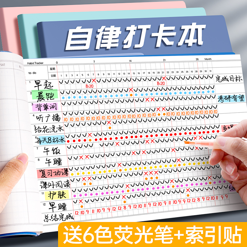 自律打卡本习惯养成任务计划暑假小升初初升高学习打卡本烫金LOGO