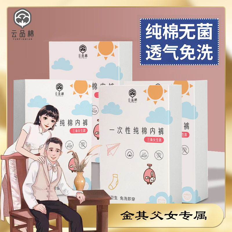 云品棉一次性内裤女纯棉透气无菌免洗出差旅行经期产妇产后月子期