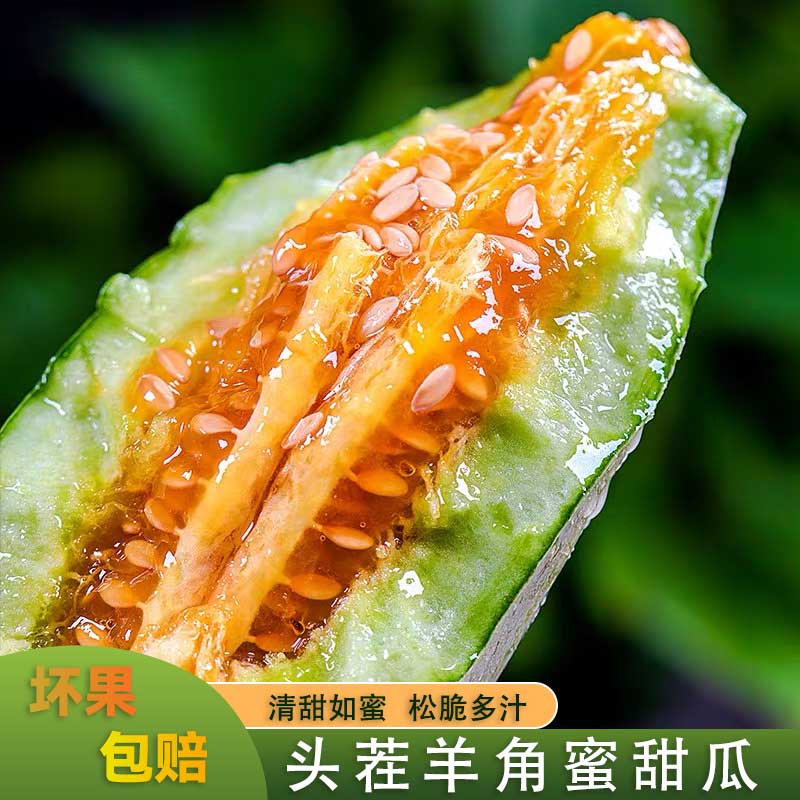 山东头茬羊角蜜3斤/4.5斤装新鲜时令水果