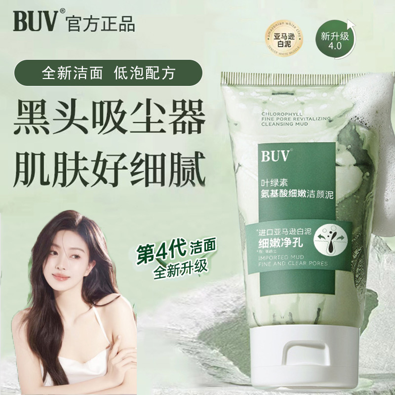 BU.V叶绿素氨基酸细嫩洁面泥洗面奶深层清洁控油去黑头收缩毛孔