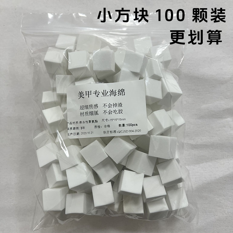 美甲拍拍海绵小方块海绵100粒装