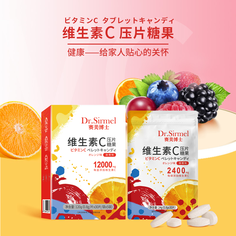赛美博士维生素C压片咀嚼片熬夜便捷