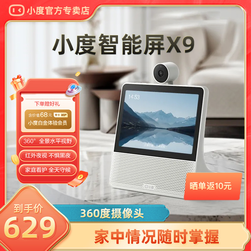 小度智能屏X9蓝牙音箱触控平板K歌监控语音视频通话儿童早教机