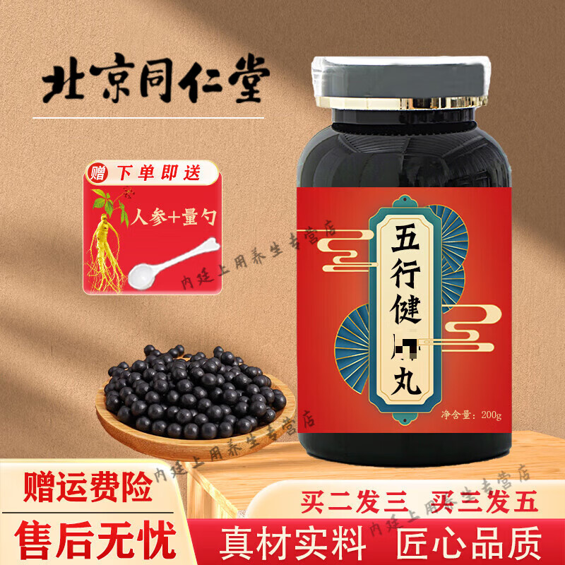 1G北京同仁堂 原料五行健i脾丸 传统滋补 五行健i脾丸颗粒 药食同