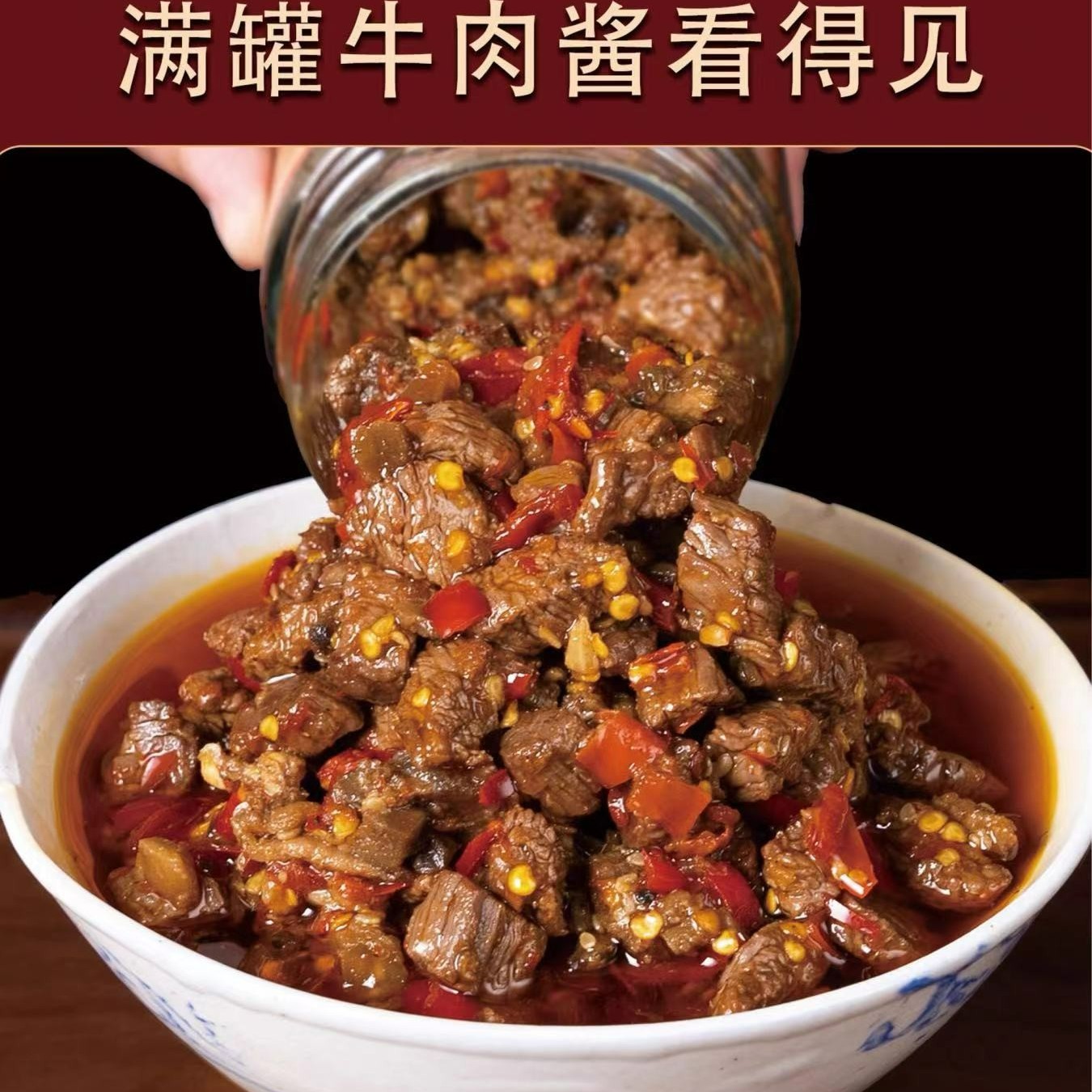 香辣牛肉酱湖南拌饭拌面酱开味下饭菜酱香辣酱开盖即食200克每瓶
