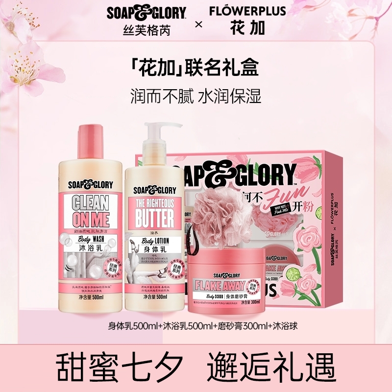 SOAP&GLORY丝芙格芮花加联名玫瑰洗护三件套生日礼盒身体乳沐浴露